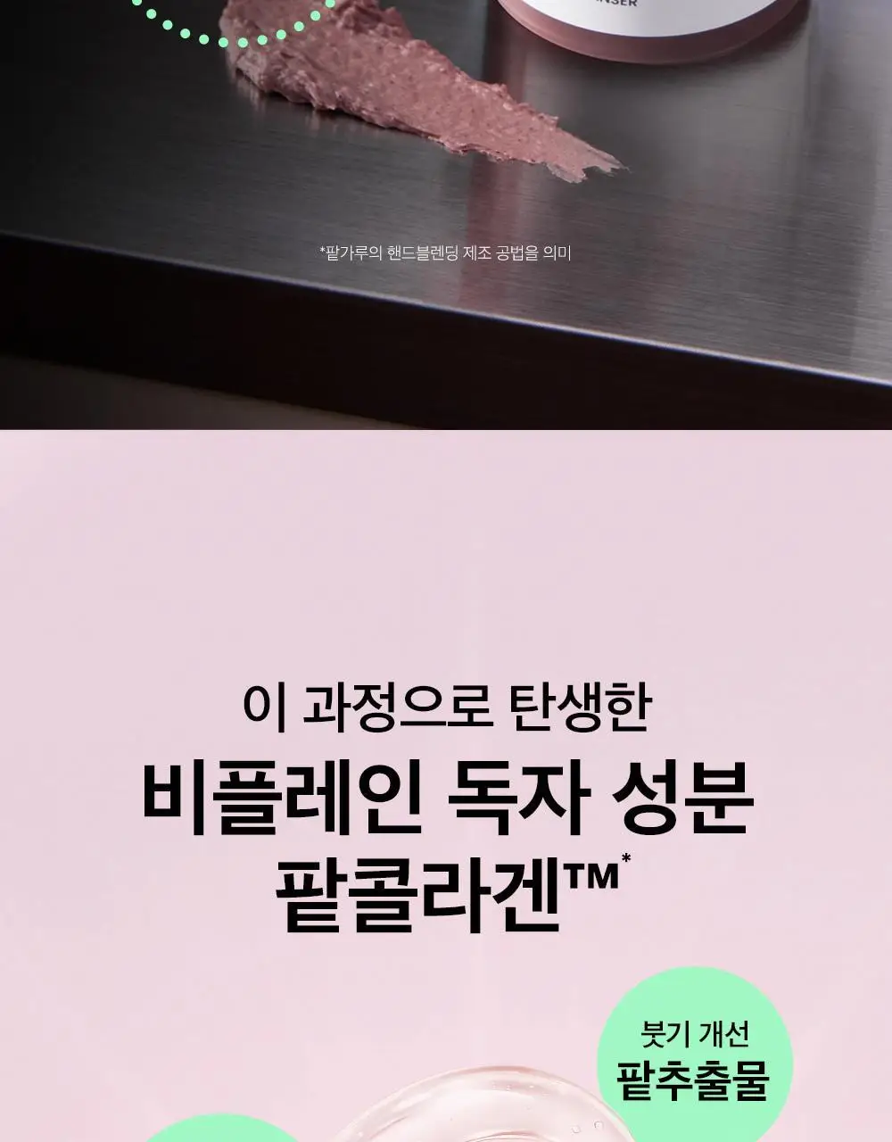 [결광케어/팥팩폼]비플레인 팥 콜라겐 팩투폼 클렌저 100ml 기획 (+5ml*4ea) 상세페이지 13
